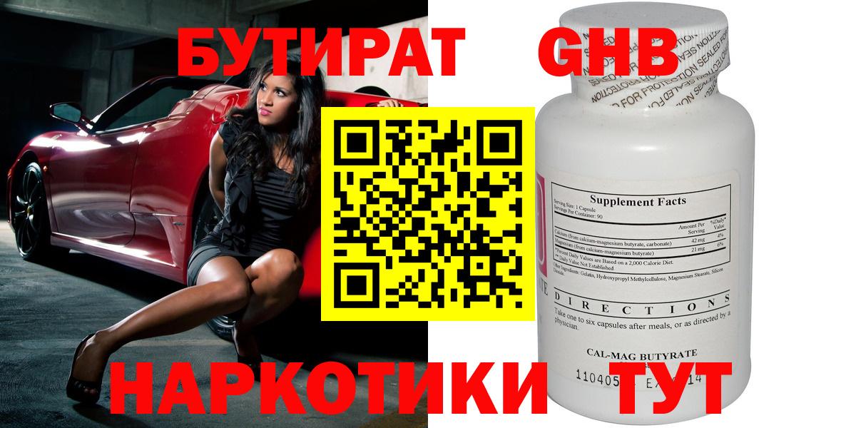 Бутират  БУТИРАТ 99%  Вход с VPN  Киров 