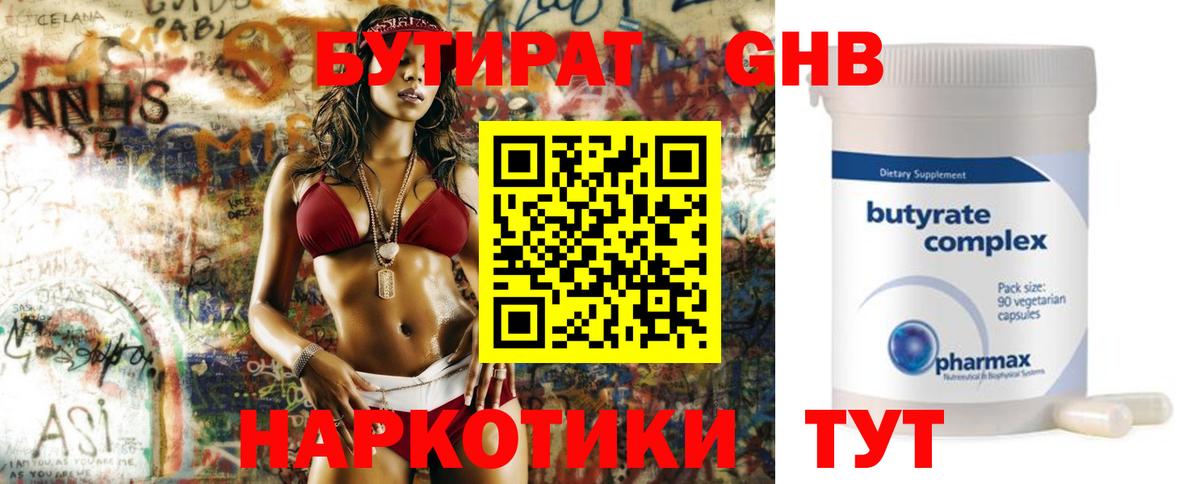 Бутират вода Киров
