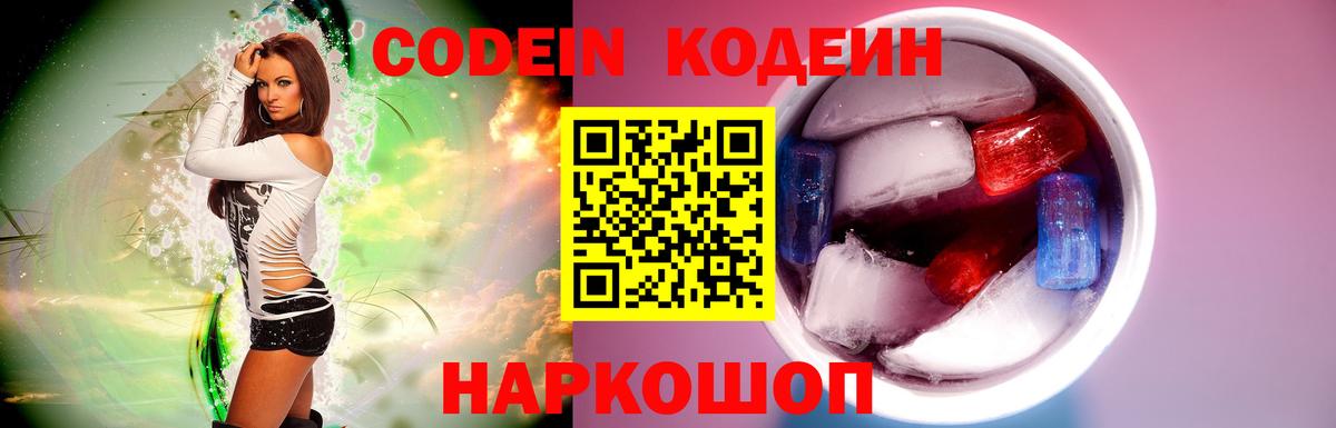 Кодеиновый сироп Lean Purple Drank  Вход с VPN  Кодеиновый сироп Lean напиток Lean (лин)  Киров 