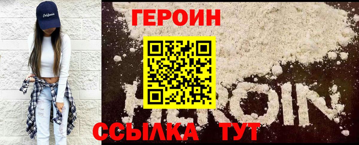 Киров  ГЕРОИН герыч  Вход с VPN 