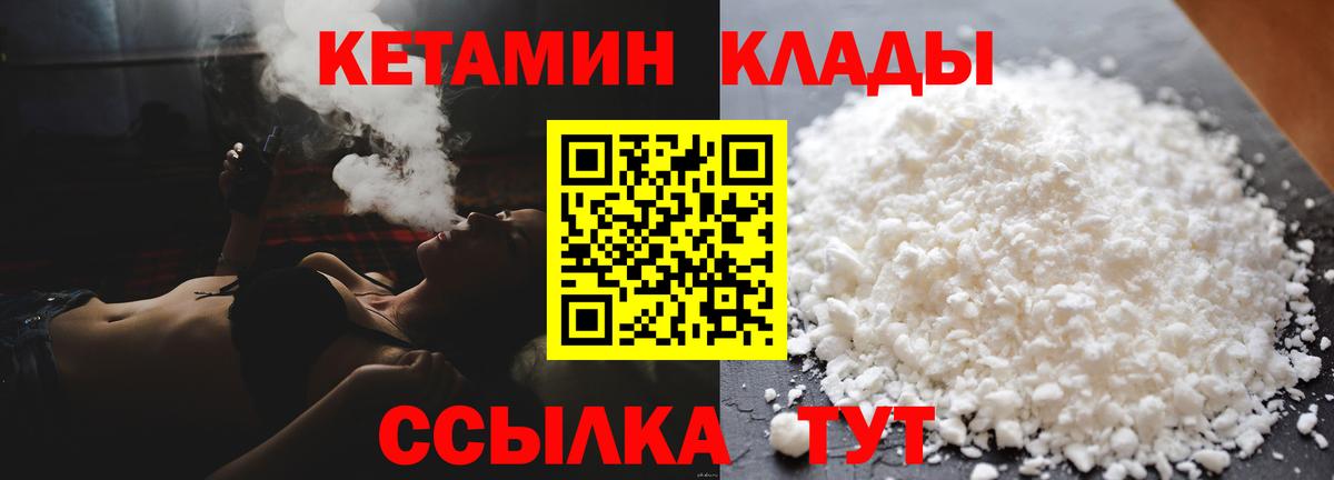 КЕТАМИН ketamine Киров