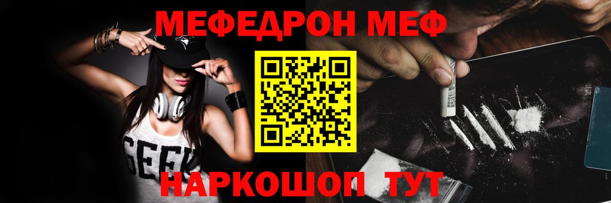 МЕФ VHQ  МЯУ-МЯУ мяу мяу  Вход с VPN  Мефедрон  Киров 