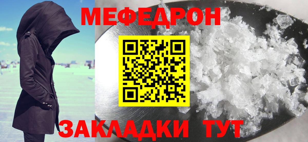Мефедрон мука Киров